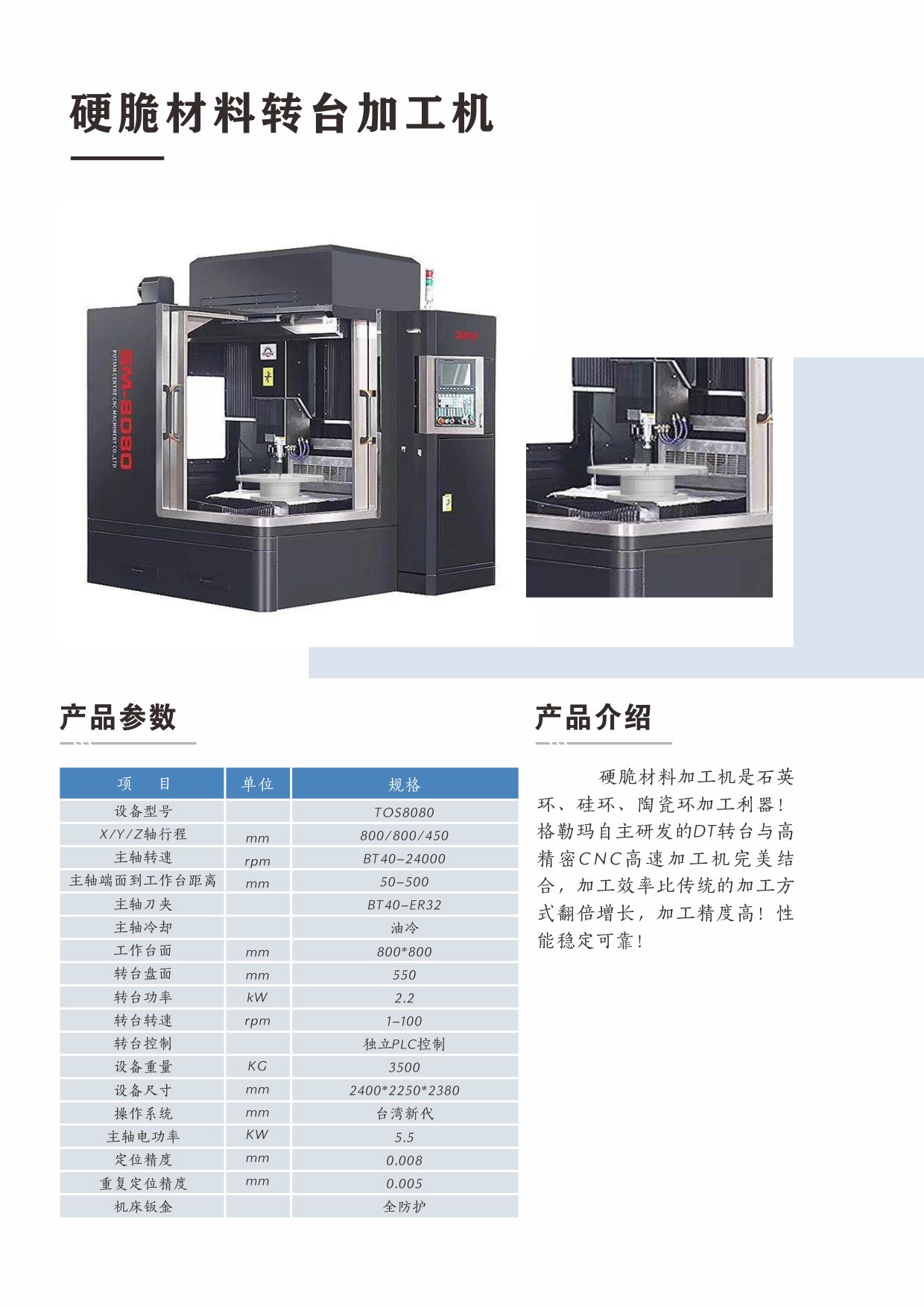 硬脆材料转台加工机.png