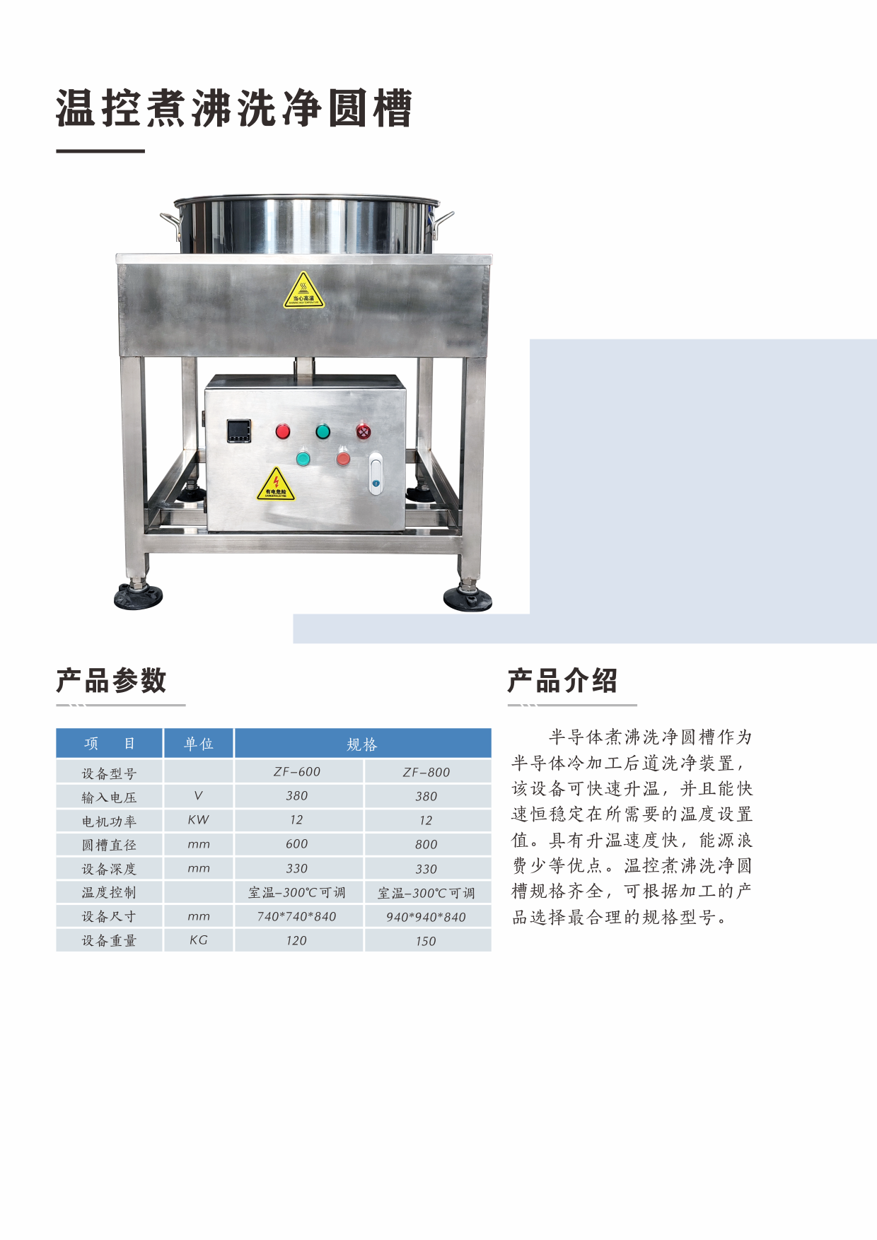 温控煮沸洗净圆槽.png