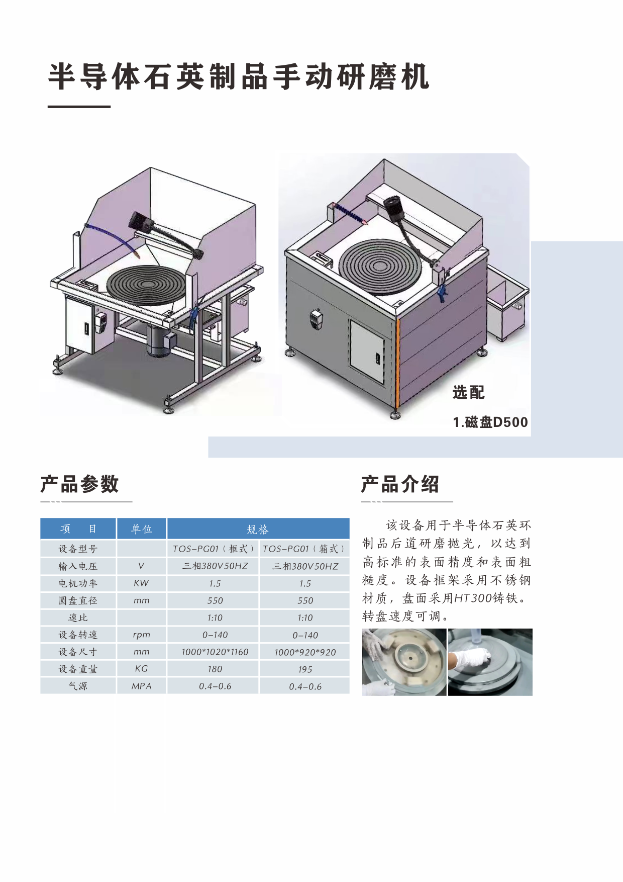 半导体石英制品手动研磨机.png