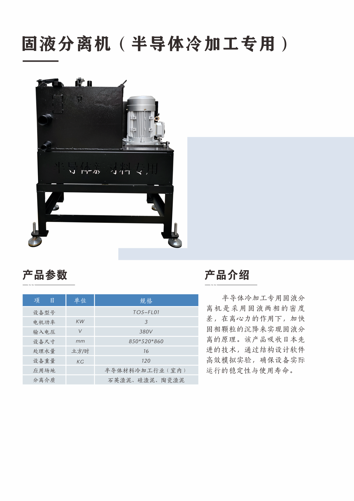 固液分离机.png