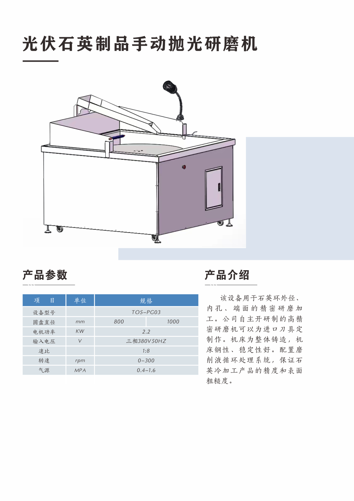 光伏石英制品手动抛光研磨机.png
