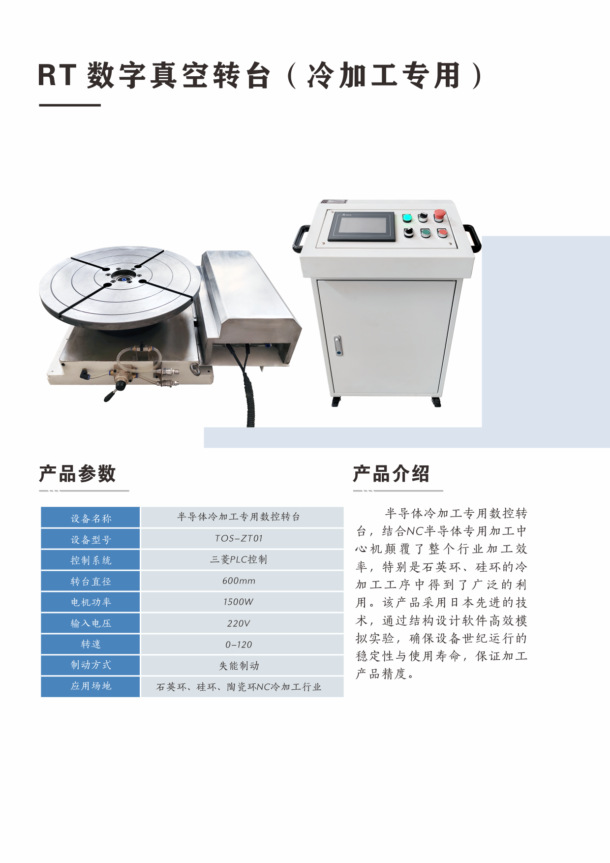 RT转台.png