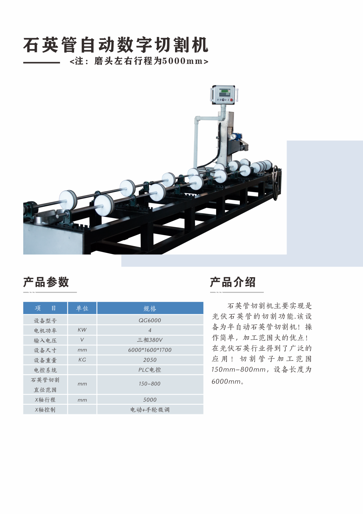 石英管自动数字切割机.png