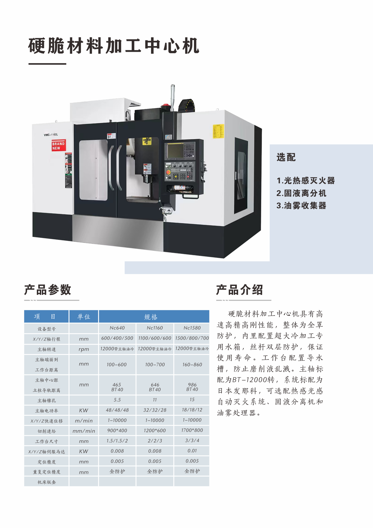 硬脆材料加工中心机.png